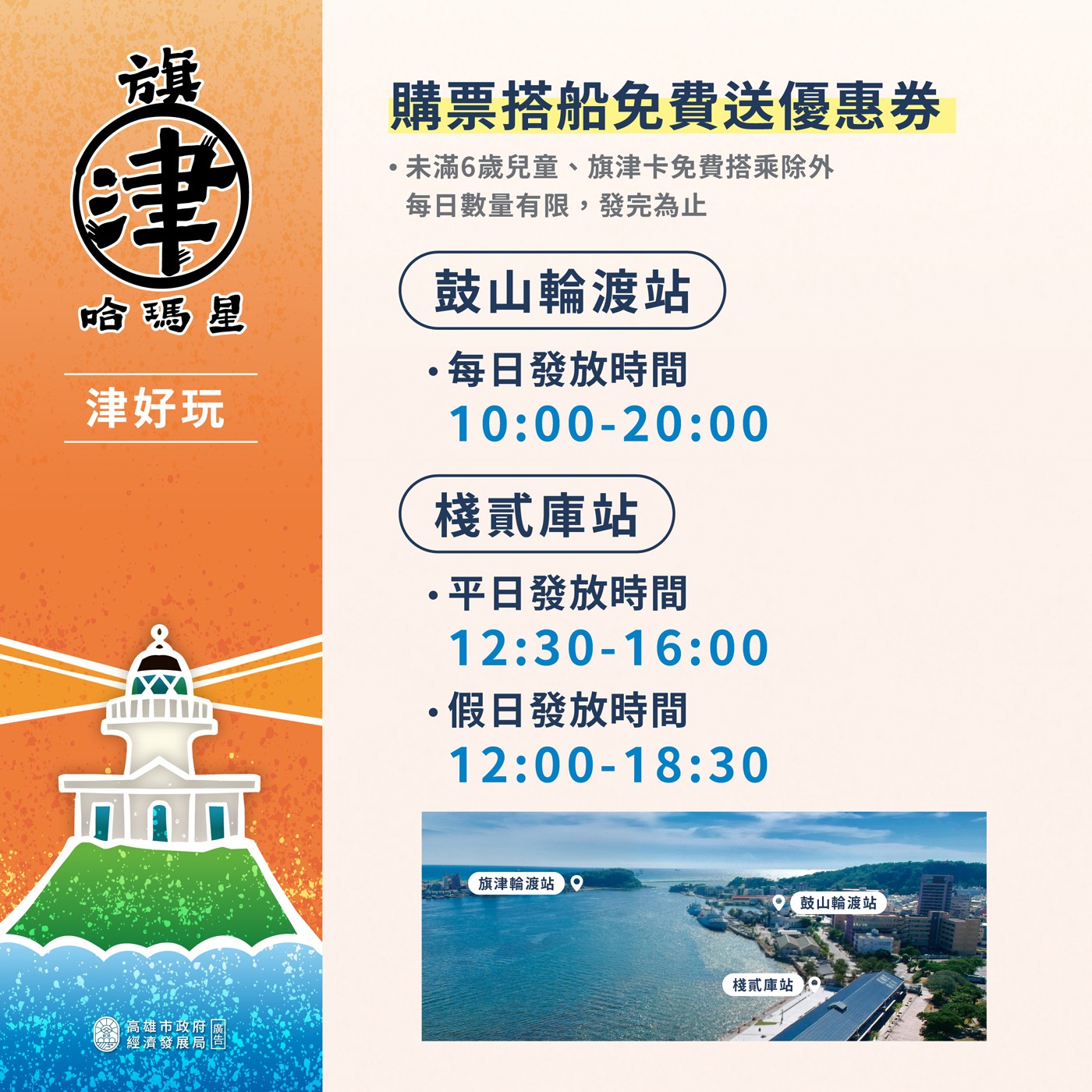購票搭船免費送優惠券