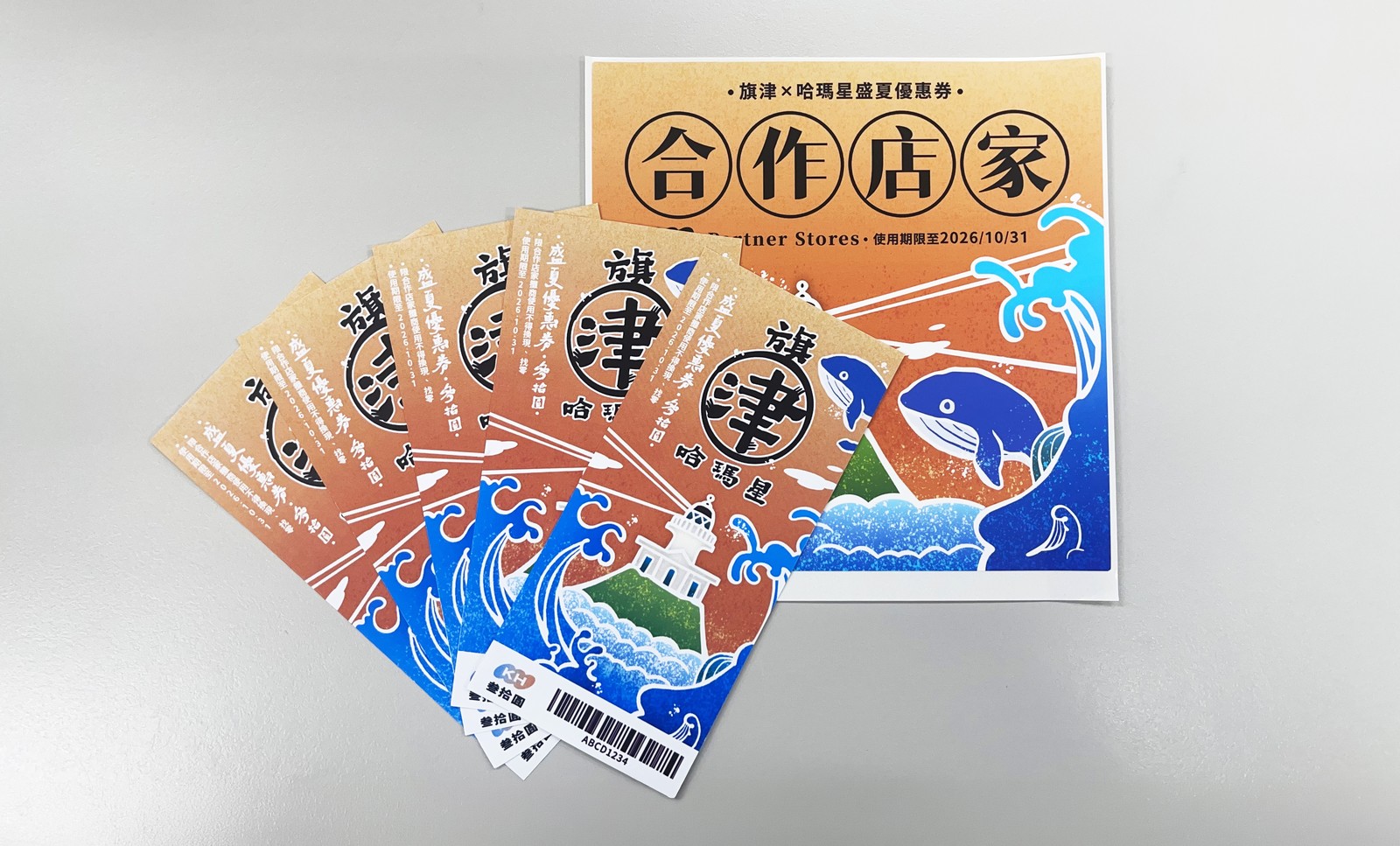 持「旗津X哈瑪星盛夏優惠券」在旗津商圈、哈瑪星商圈及新濱町海洋廚房合作店家消費滿100元即可使用一張優惠券折抵。